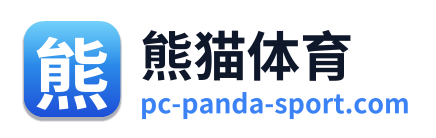 熊猫体育
